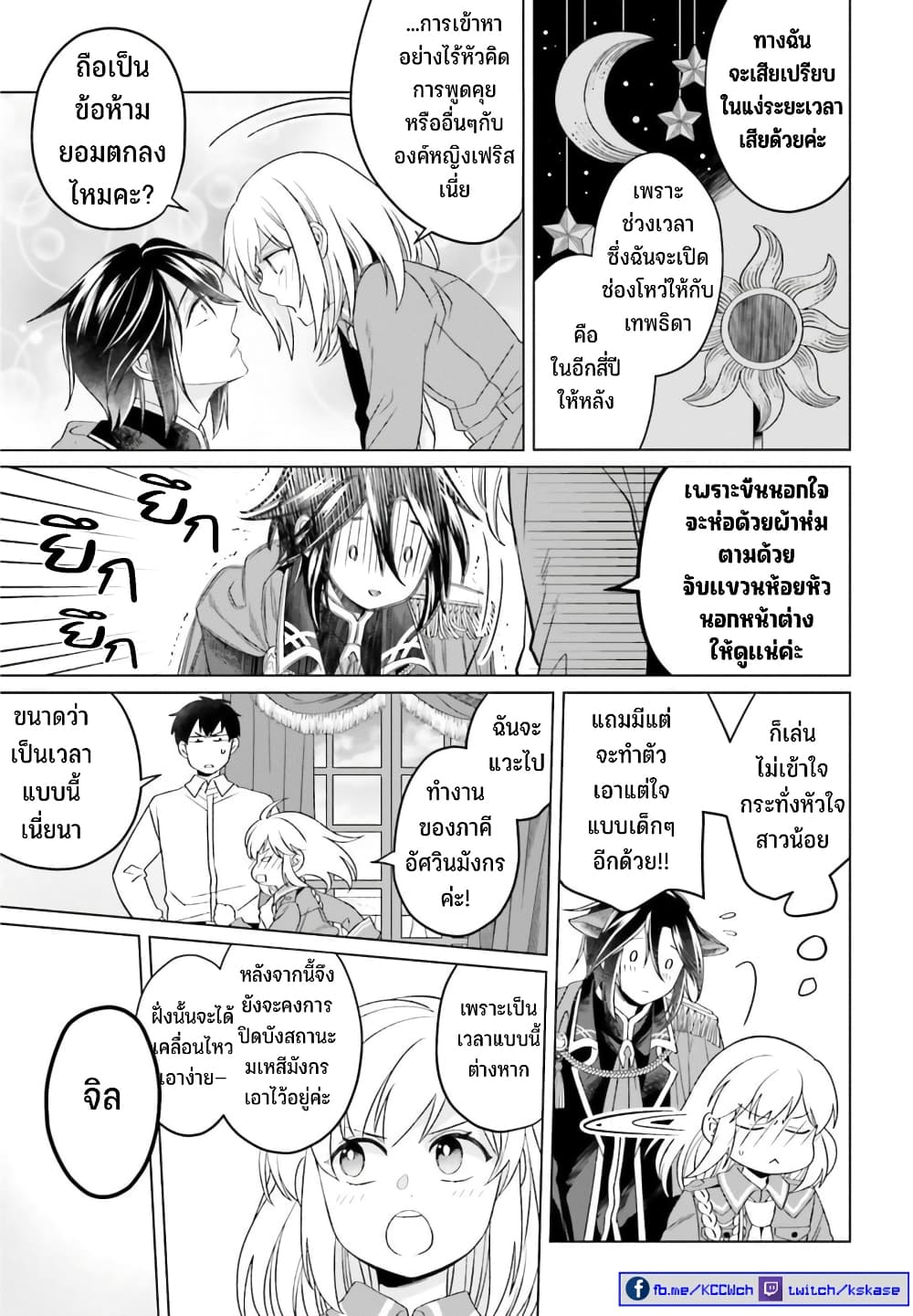 Yarinaoshi Reijou ha Ryuu-mikado Heika wo Kouryakuchuu page 37