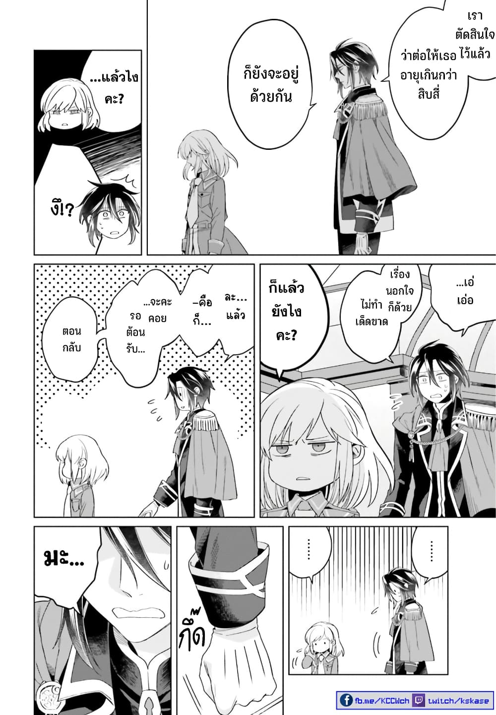 Yarinaoshi Reijou ha Ryuu-mikado Heika wo Kouryakuchuu page 38