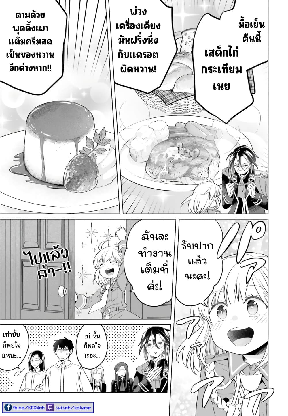 Yarinaoshi Reijou ha Ryuu-mikado Heika wo Kouryakuchuu page 39
