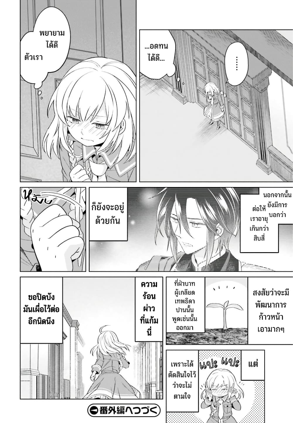 Yarinaoshi Reijou ha Ryuu-mikado Heika wo Kouryakuchuu page 41