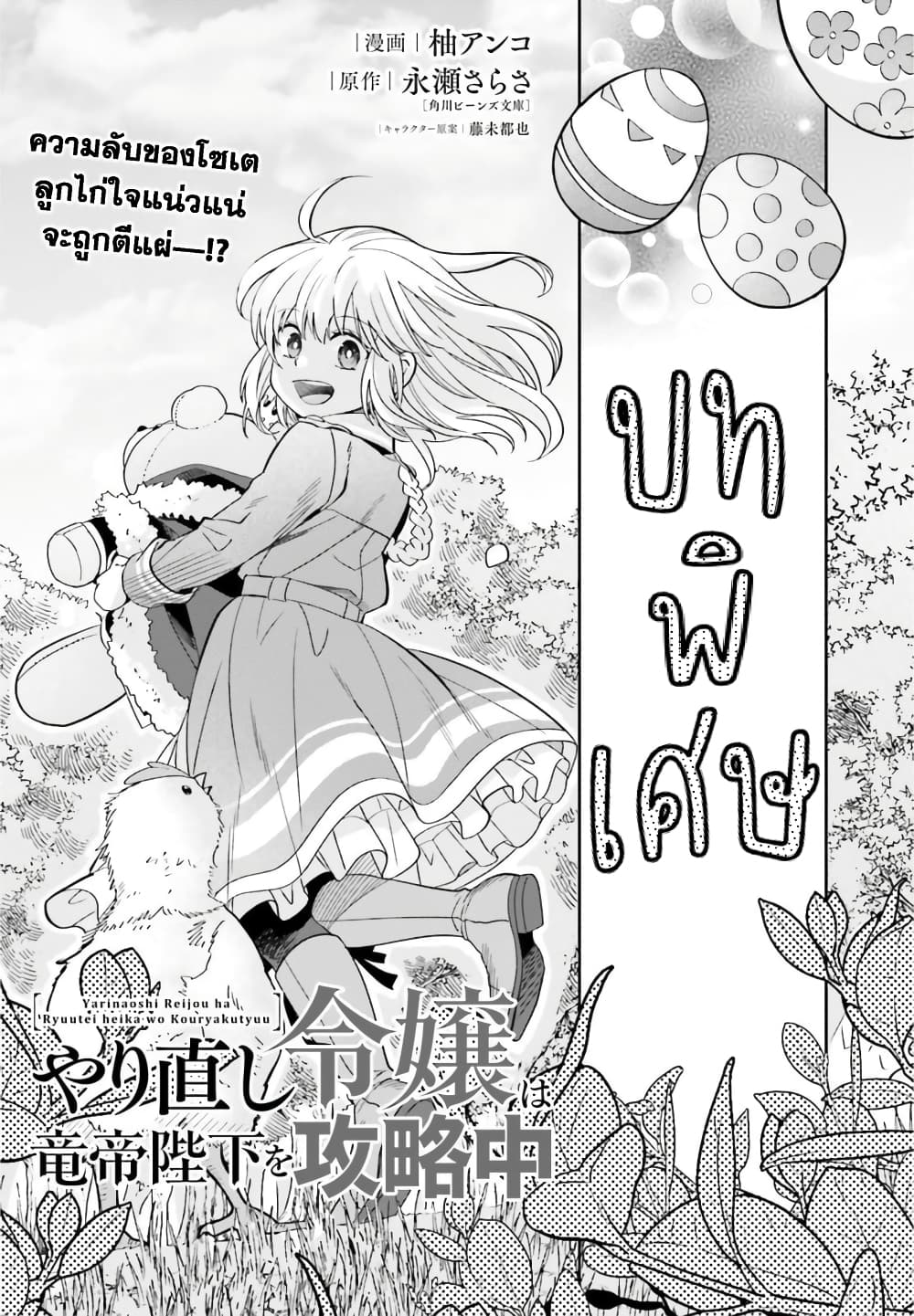 Yarinaoshi Reijou ha Ryuu-mikado Heika wo Kouryakuchuu page 42