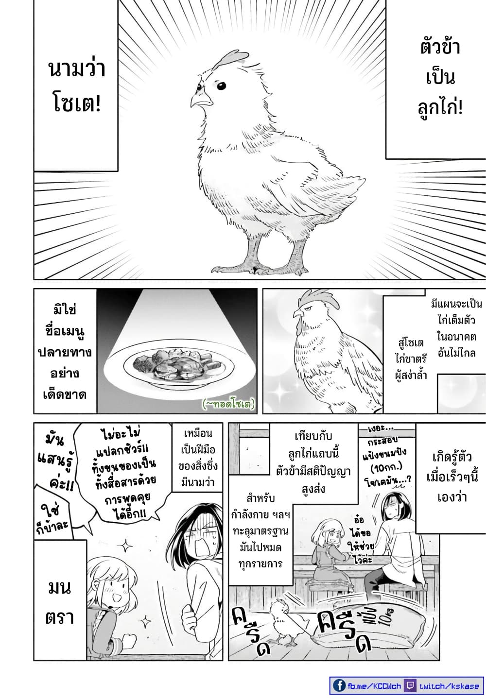 Yarinaoshi Reijou ha Ryuu-mikado Heika wo Kouryakuchuu page 43