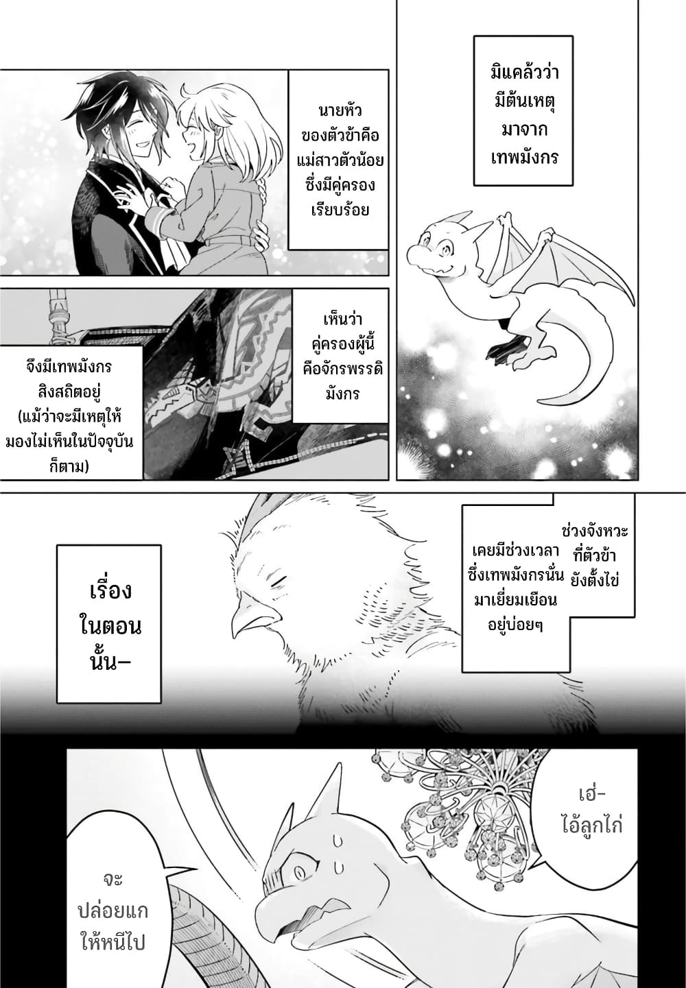Yarinaoshi Reijou ha Ryuu-mikado Heika wo Kouryakuchuu page 44
