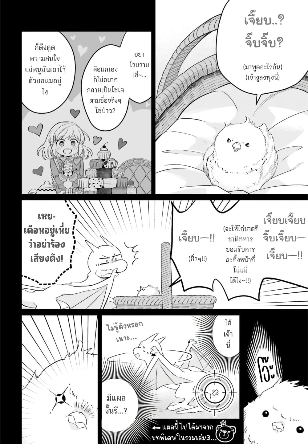 Yarinaoshi Reijou ha Ryuu-mikado Heika wo Kouryakuchuu page 45