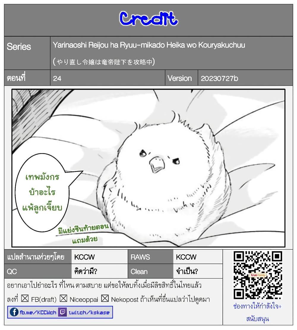 Yarinaoshi Reijou ha Ryuu-mikado Heika wo Kouryakuchuu page 48
