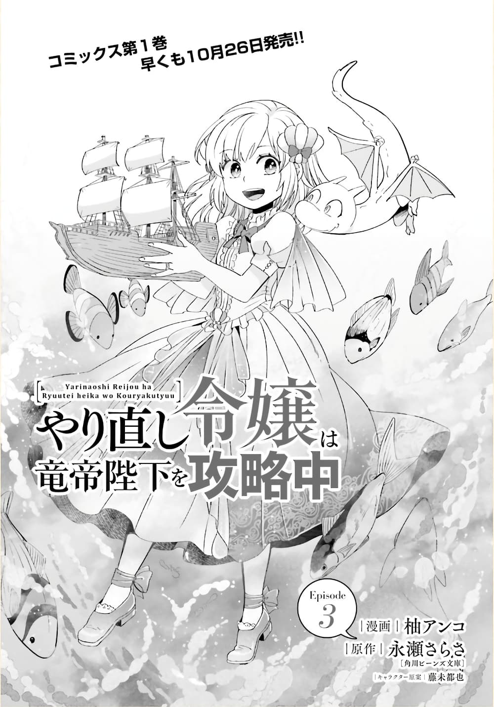 Yarinaoshi Reijou ha Ryuu-mikado Heika wo Kouryakuchuu page 2