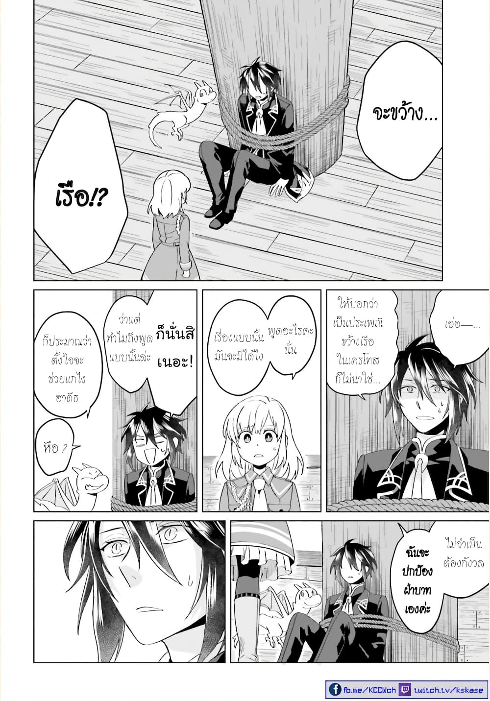 Yarinaoshi Reijou ha Ryuu-mikado Heika wo Kouryakuchuu page 3
