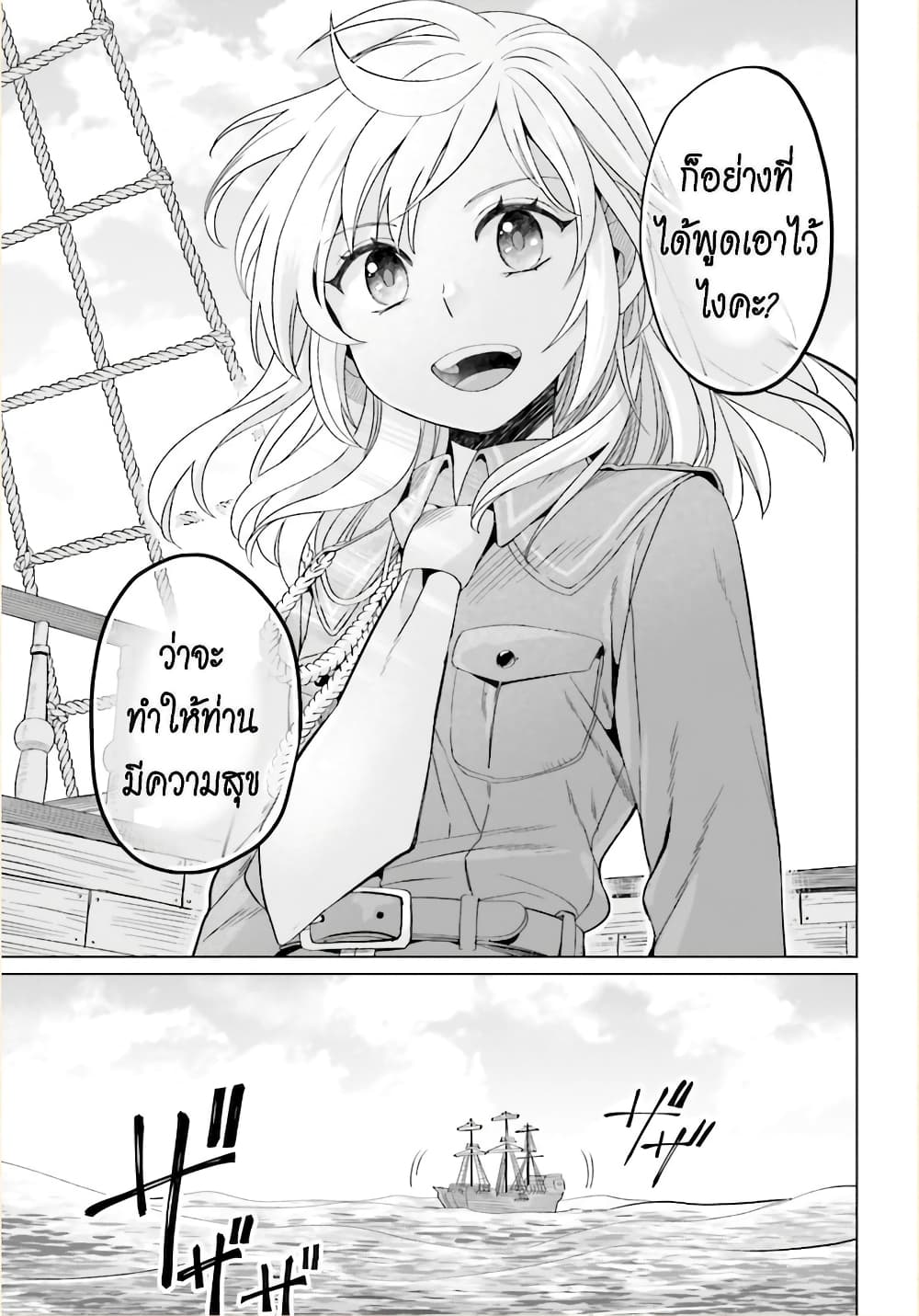 Yarinaoshi Reijou ha Ryuu-mikado Heika wo Kouryakuchuu page 4