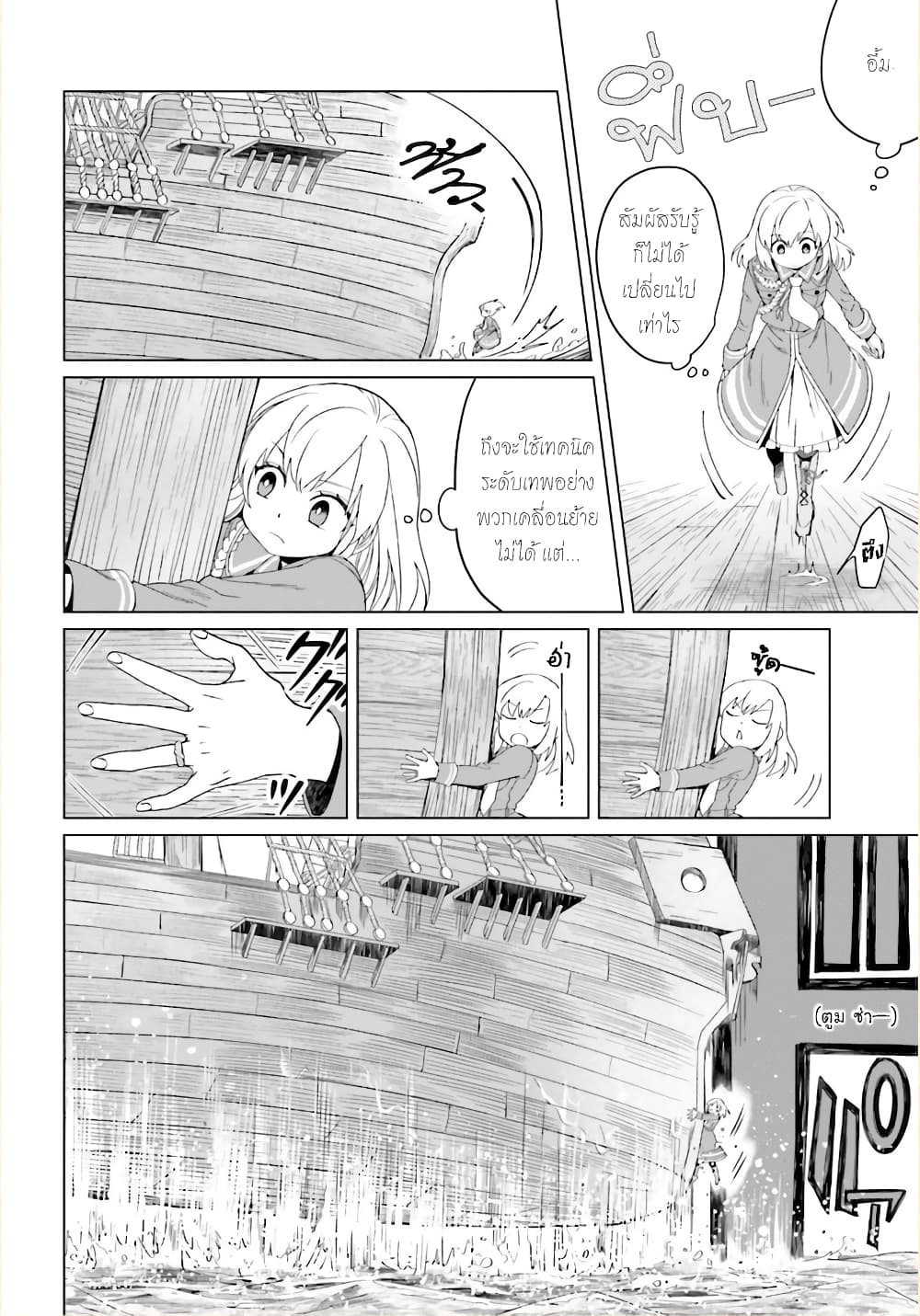 Yarinaoshi Reijou ha Ryuu-mikado Heika wo Kouryakuchuu page 5