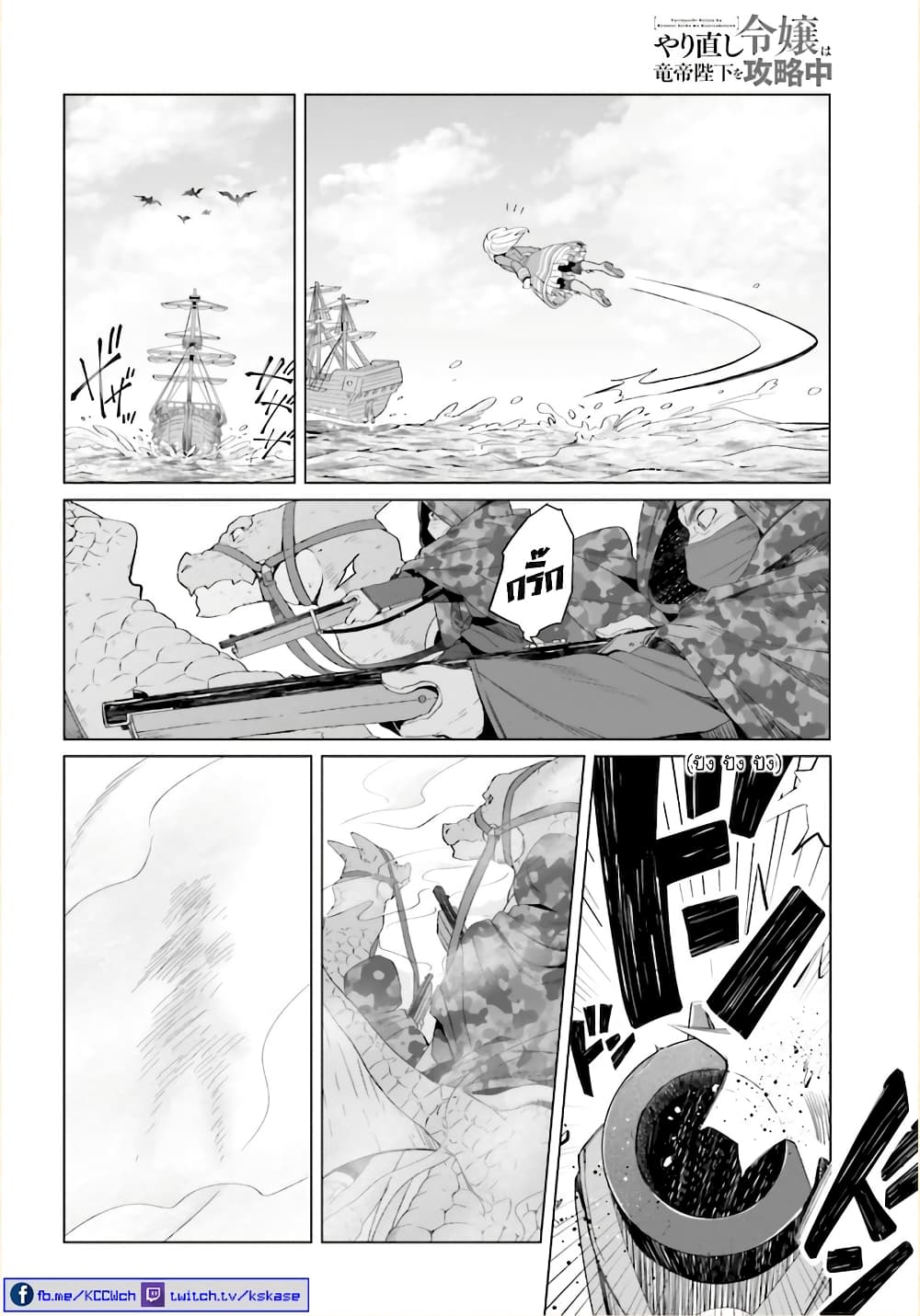 Yarinaoshi Reijou ha Ryuu-mikado Heika wo Kouryakuchuu page 7