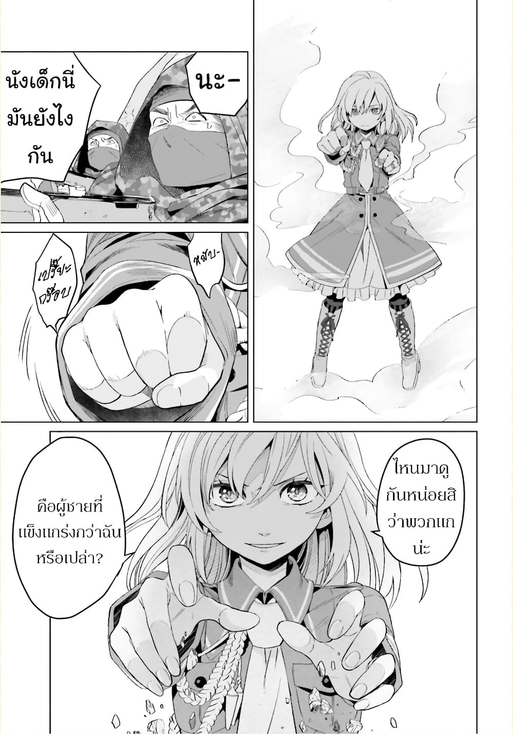 Yarinaoshi Reijou ha Ryuu-mikado Heika wo Kouryakuchuu page 8