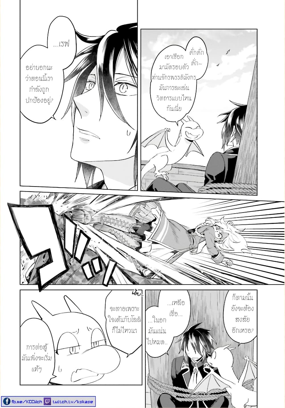 Yarinaoshi Reijou ha Ryuu-mikado Heika wo Kouryakuchuu page 9