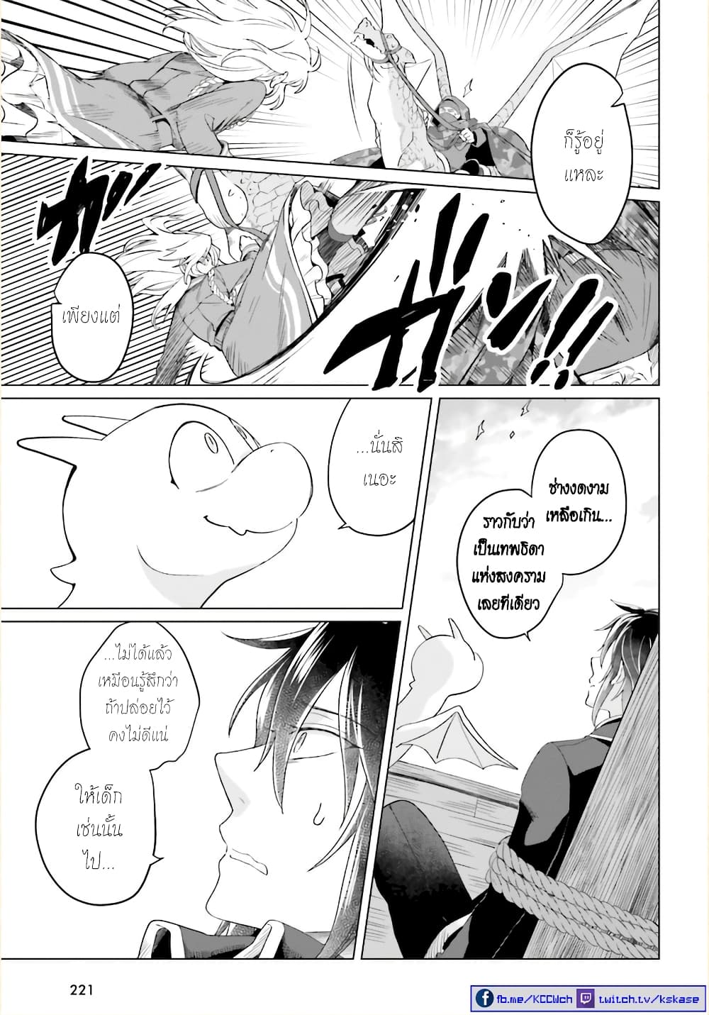 Yarinaoshi Reijou ha Ryuu-mikado Heika wo Kouryakuchuu page 10