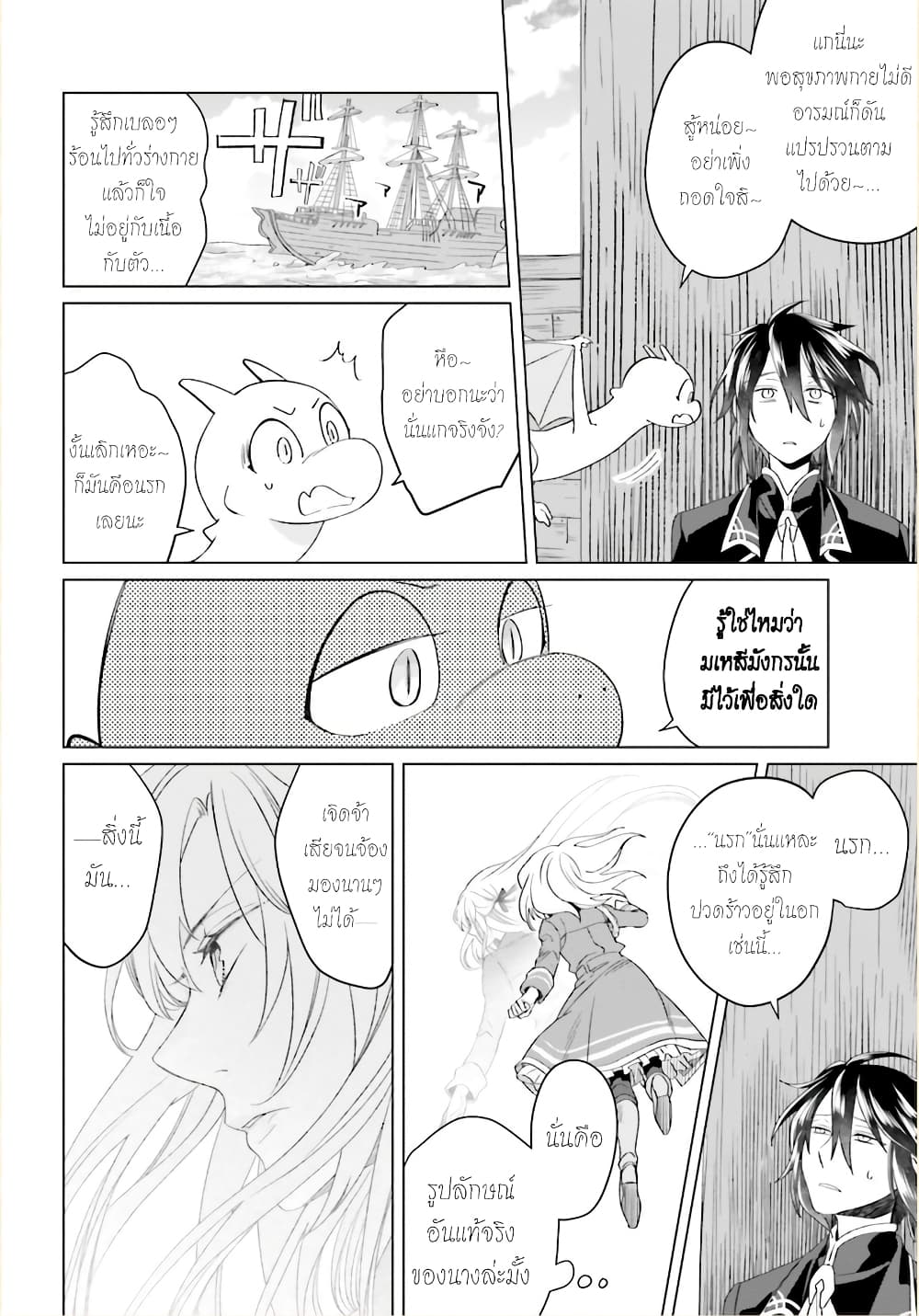 Yarinaoshi Reijou ha Ryuu-mikado Heika wo Kouryakuchuu page 11