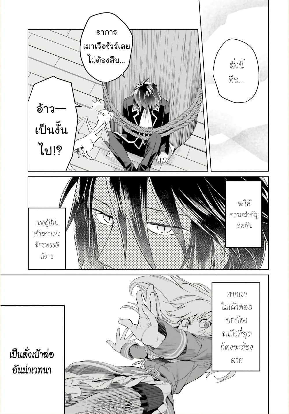Yarinaoshi Reijou ha Ryuu-mikado Heika wo Kouryakuchuu page 12