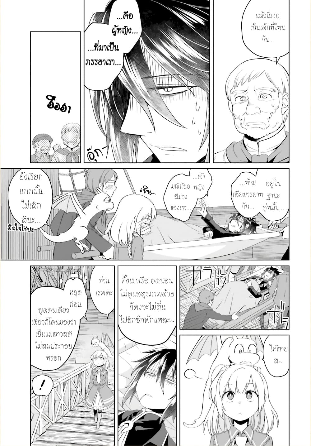 Yarinaoshi Reijou ha Ryuu-mikado Heika wo Kouryakuchuu page 14