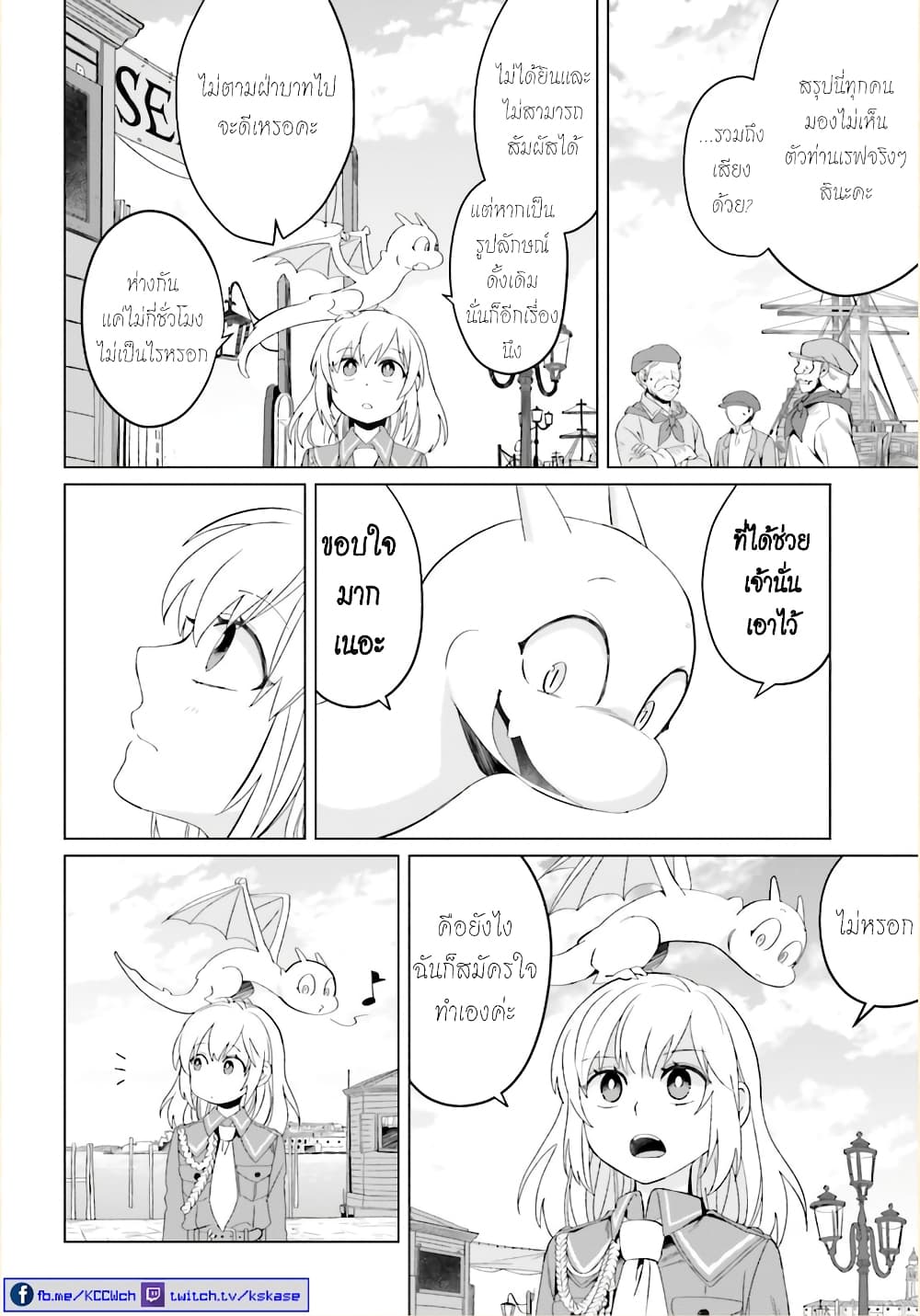 Yarinaoshi Reijou ha Ryuu-mikado Heika wo Kouryakuchuu page 15