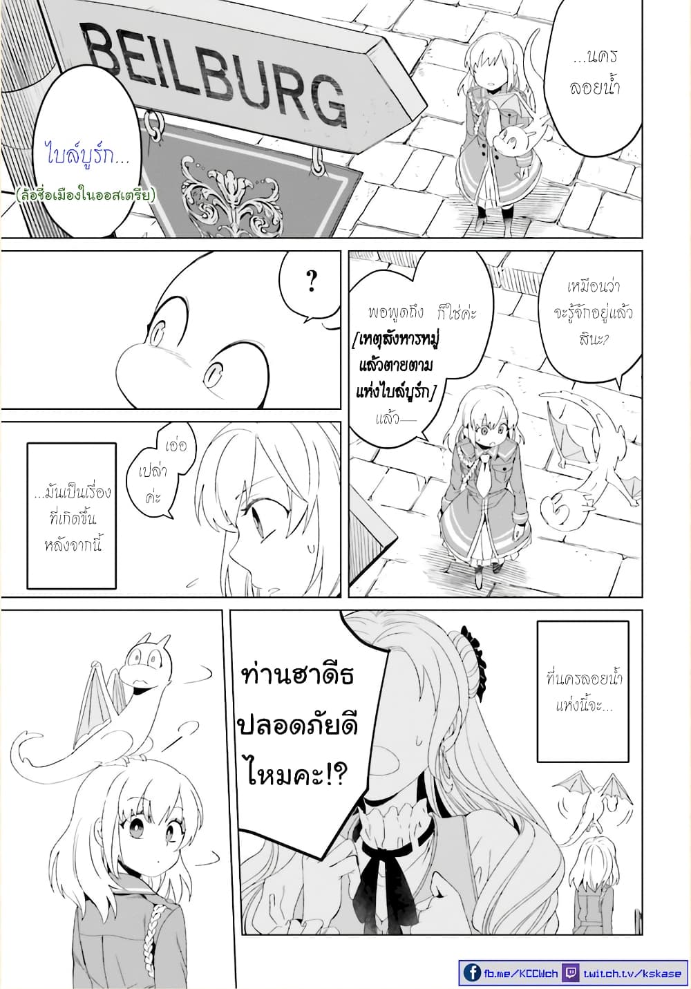 Yarinaoshi Reijou ha Ryuu-mikado Heika wo Kouryakuchuu page 16