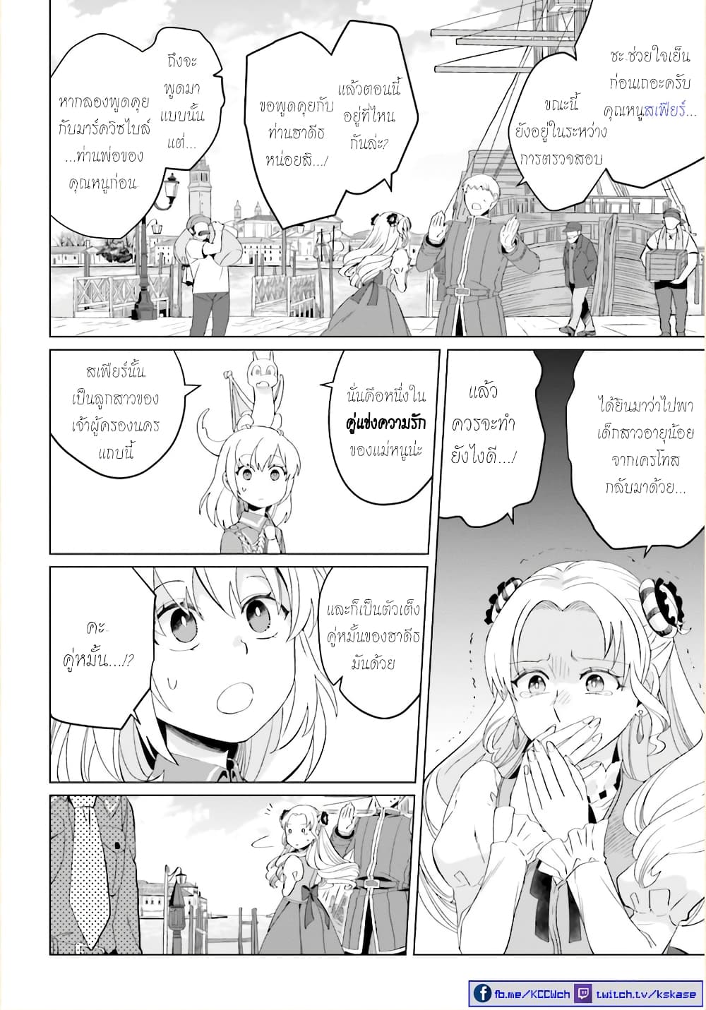 Yarinaoshi Reijou ha Ryuu-mikado Heika wo Kouryakuchuu page 17
