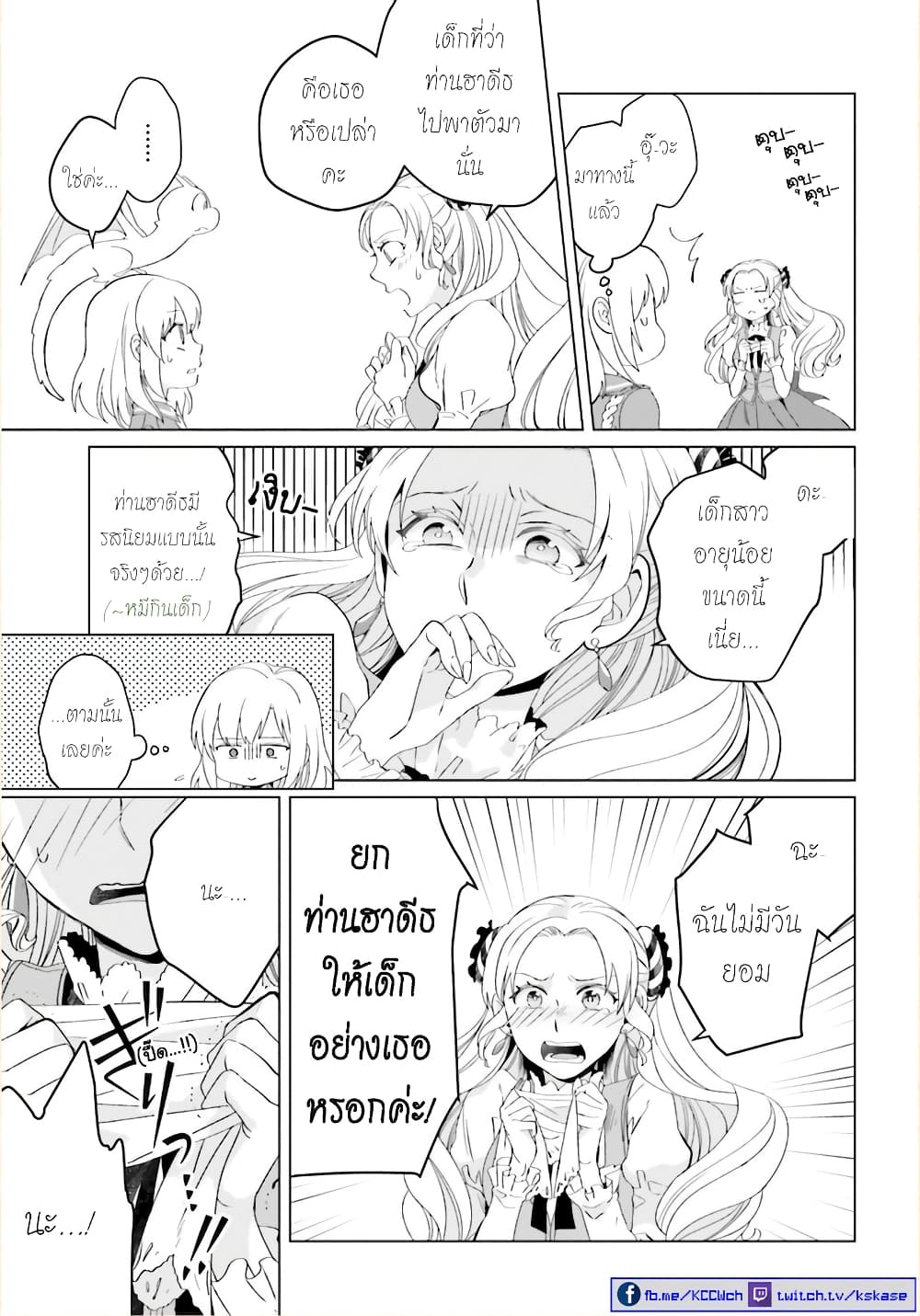 Yarinaoshi Reijou ha Ryuu-mikado Heika wo Kouryakuchuu page 18