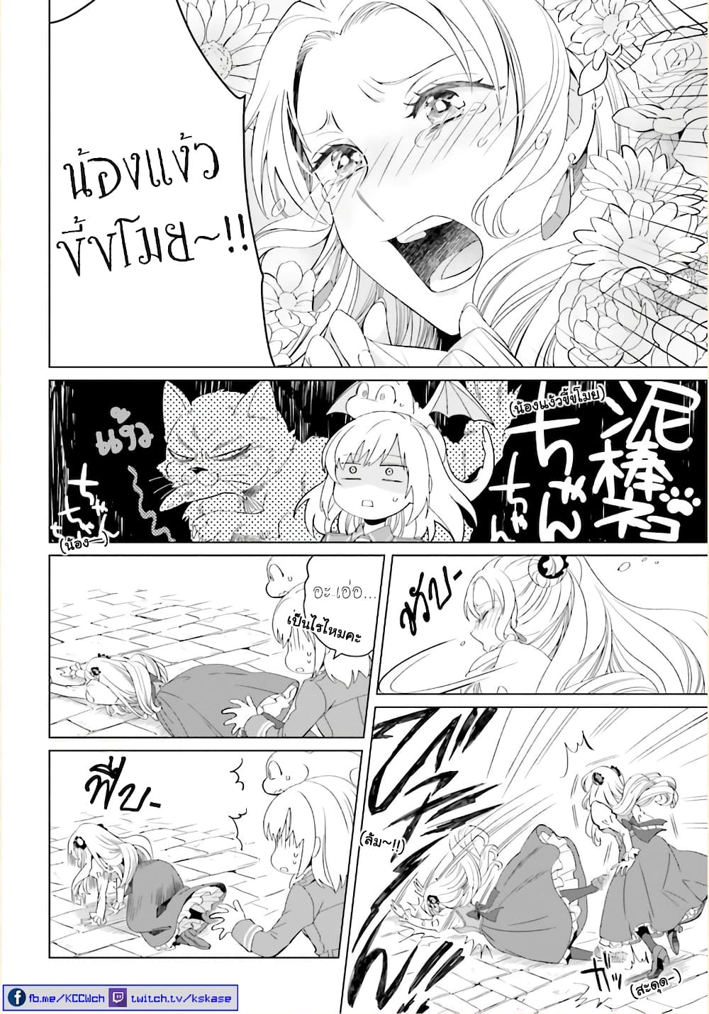 Yarinaoshi Reijou ha Ryuu-mikado Heika wo Kouryakuchuu page 19