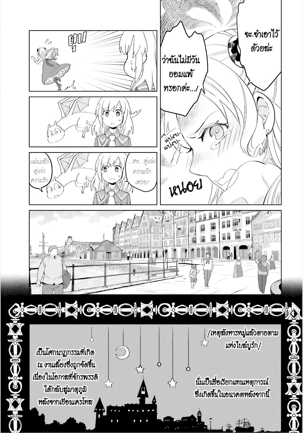 Yarinaoshi Reijou ha Ryuu-mikado Heika wo Kouryakuchuu page 20