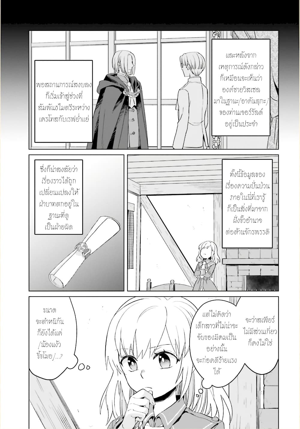 Yarinaoshi Reijou ha Ryuu-mikado Heika wo Kouryakuchuu page 22