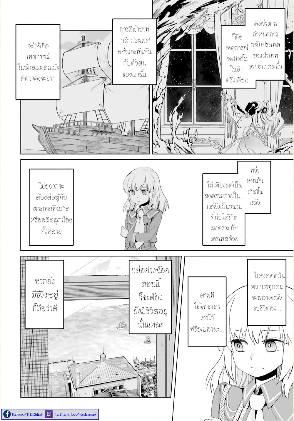 Yarinaoshi Reijou ha Ryuu-mikado Heika wo Kouryakuchuu page 23