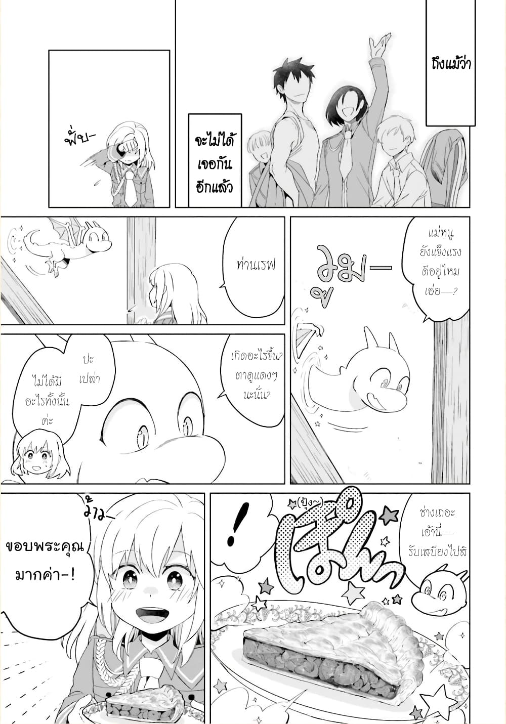 Yarinaoshi Reijou ha Ryuu-mikado Heika wo Kouryakuchuu page 24