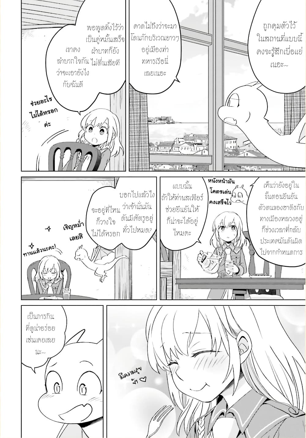 Yarinaoshi Reijou ha Ryuu-mikado Heika wo Kouryakuchuu page 25