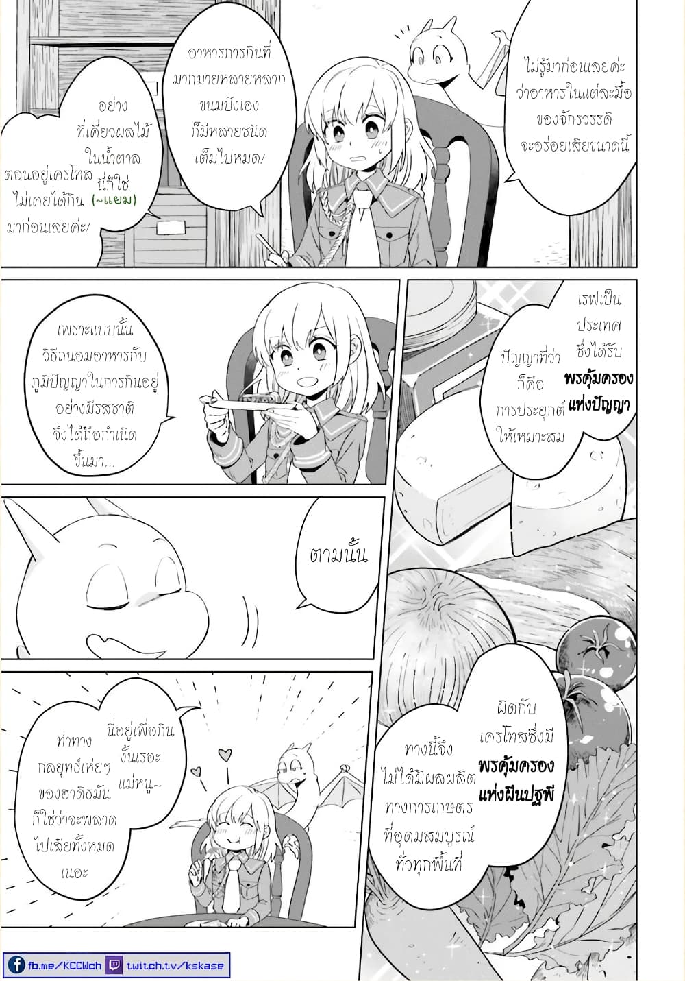 Yarinaoshi Reijou ha Ryuu-mikado Heika wo Kouryakuchuu page 26