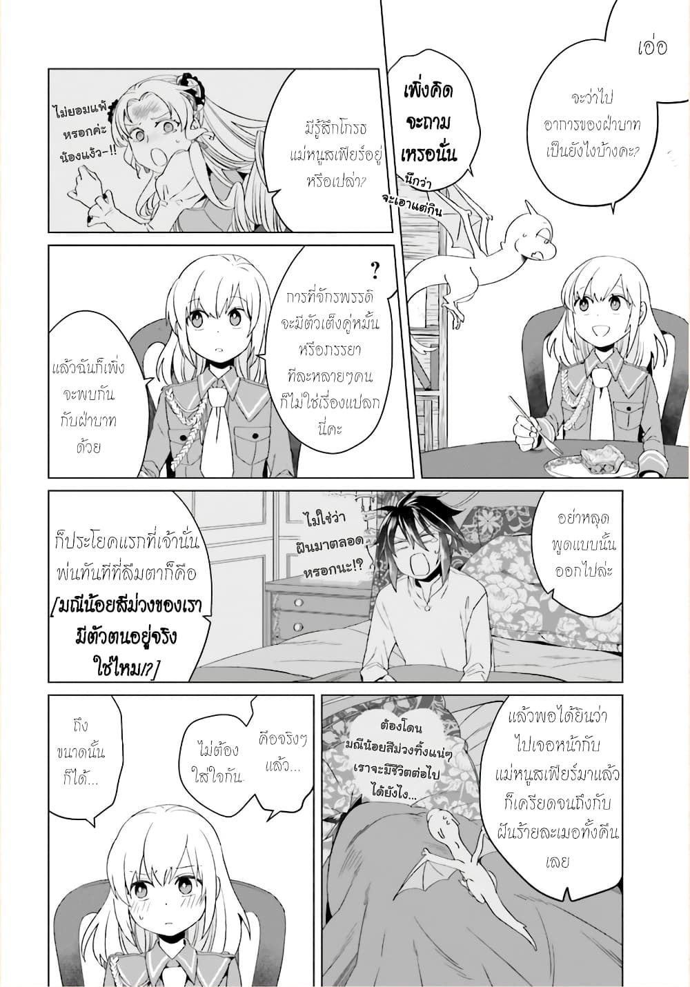 Yarinaoshi Reijou ha Ryuu-mikado Heika wo Kouryakuchuu page 27