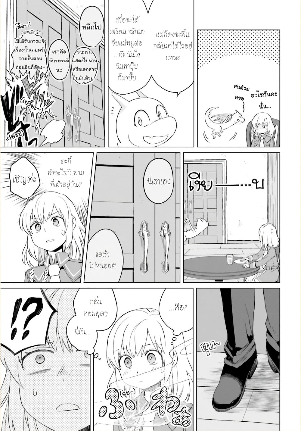 Yarinaoshi Reijou ha Ryuu-mikado Heika wo Kouryakuchuu page 28