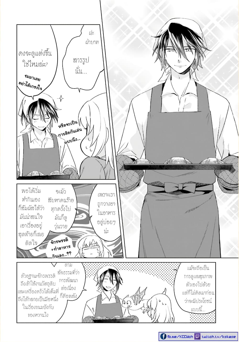 Yarinaoshi Reijou ha Ryuu-mikado Heika wo Kouryakuchuu page 29