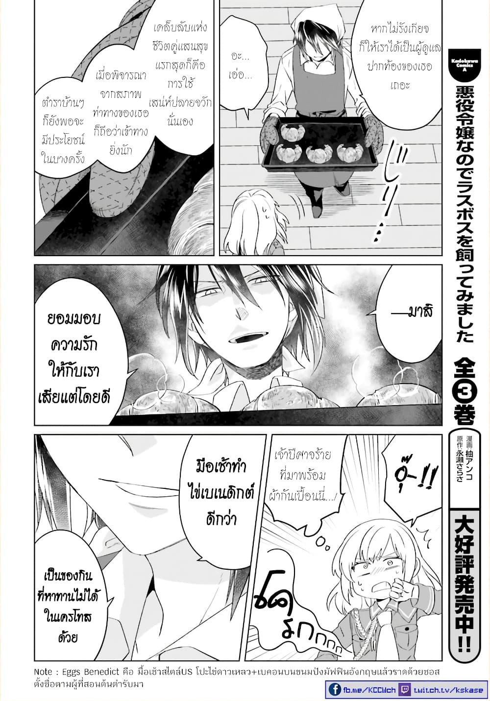 Yarinaoshi Reijou ha Ryuu-mikado Heika wo Kouryakuchuu page 31
