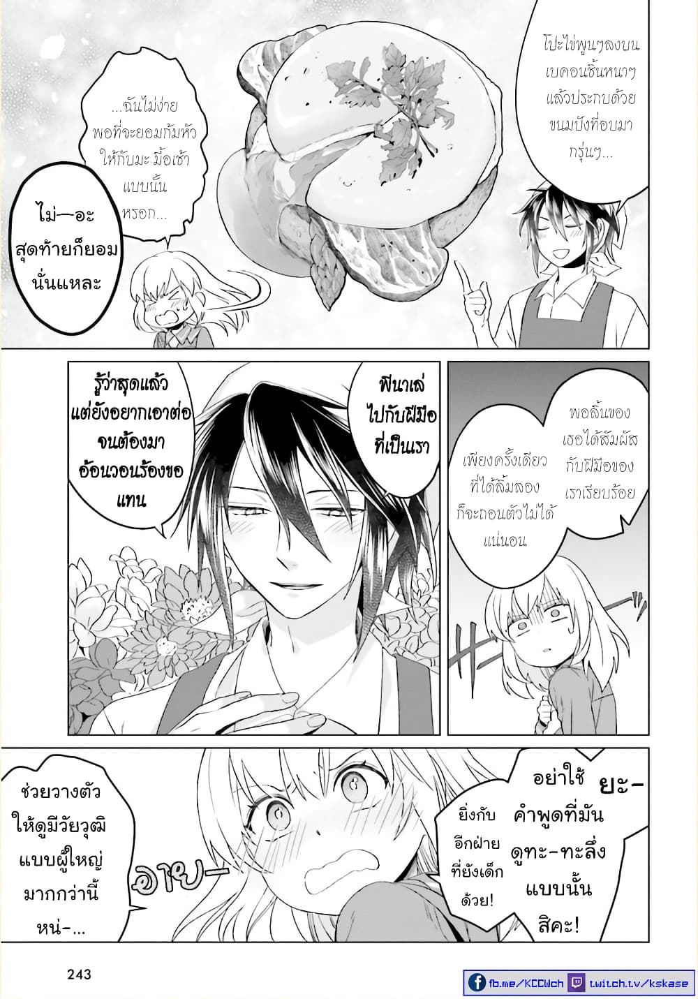 Yarinaoshi Reijou ha Ryuu-mikado Heika wo Kouryakuchuu page 33