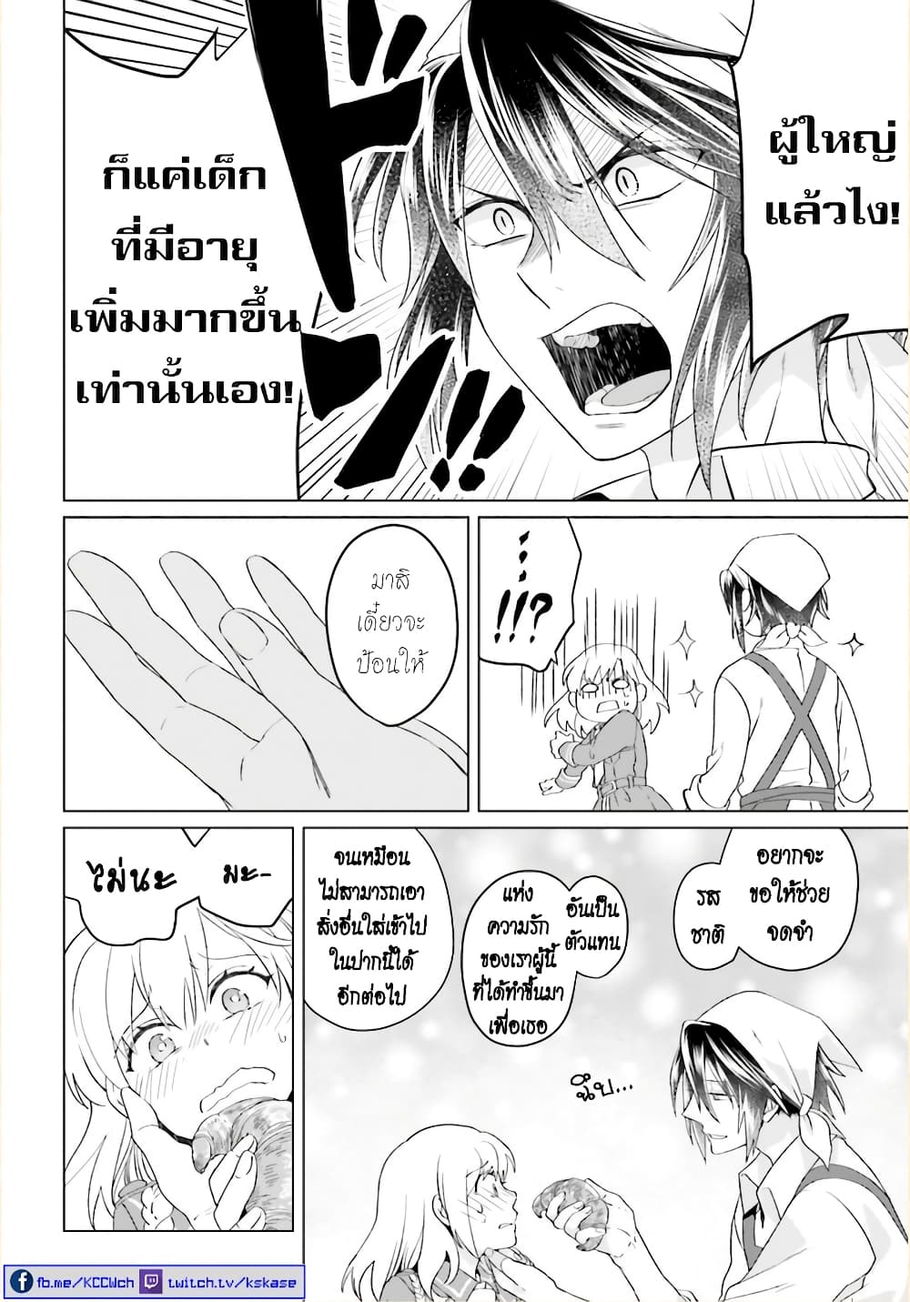 Yarinaoshi Reijou ha Ryuu-mikado Heika wo Kouryakuchuu page 34