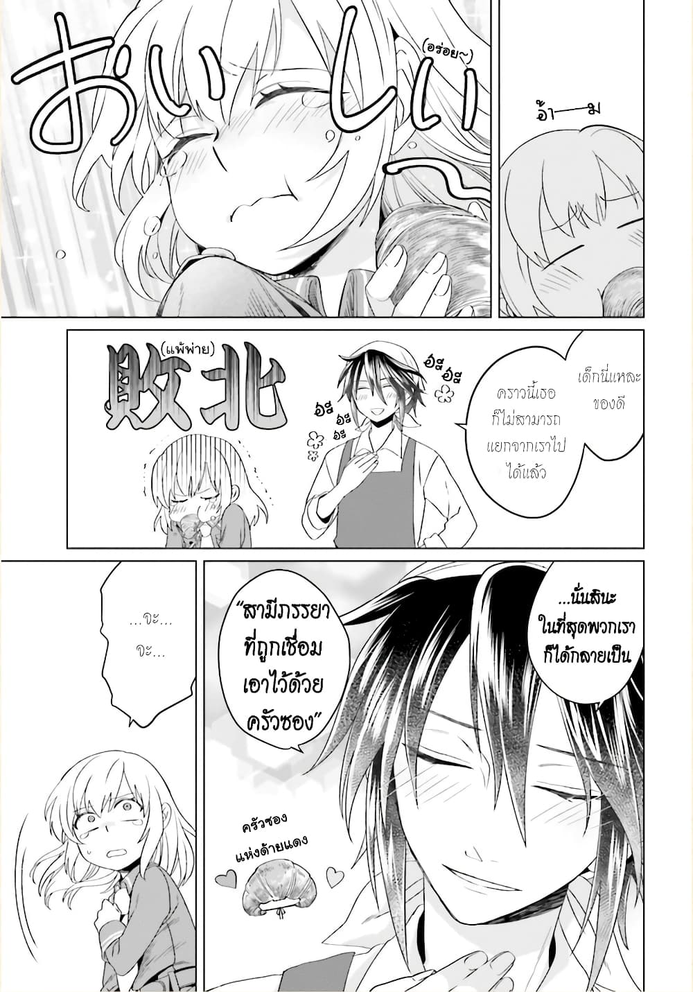 Yarinaoshi Reijou ha Ryuu-mikado Heika wo Kouryakuchuu page 35