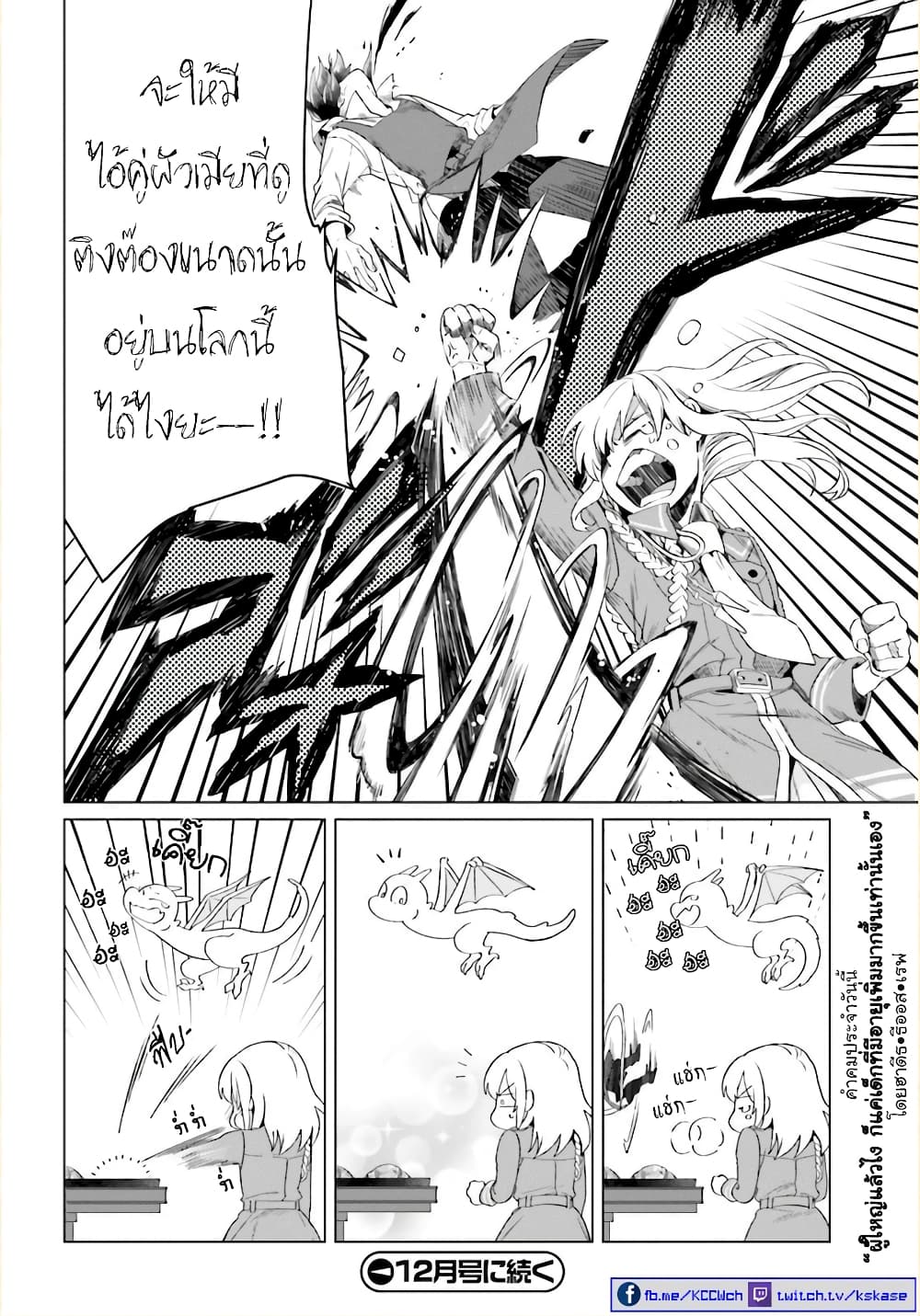 Yarinaoshi Reijou ha Ryuu-mikado Heika wo Kouryakuchuu page 36