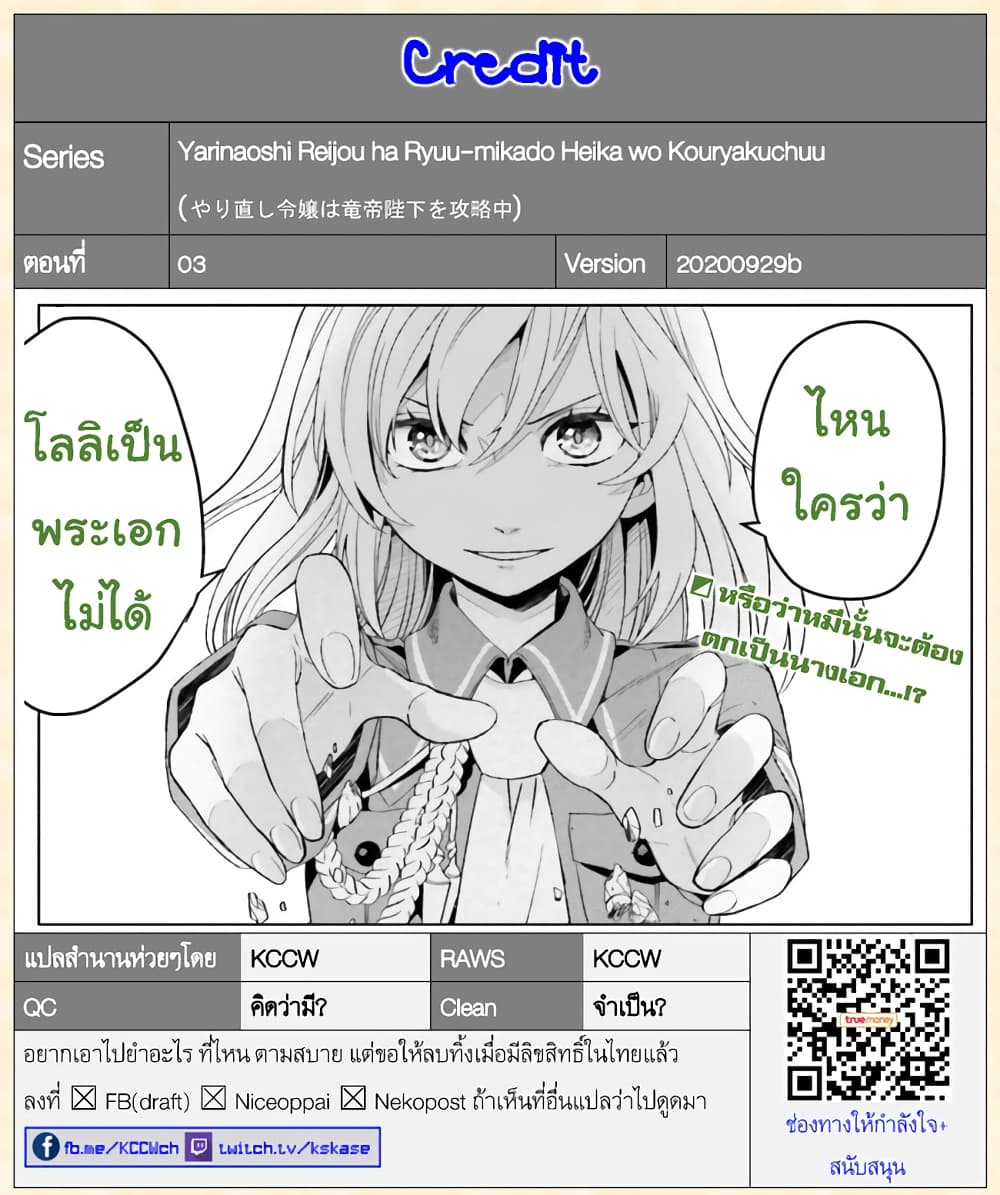 Yarinaoshi Reijou ha Ryuu-mikado Heika wo Kouryakuchuu page 37