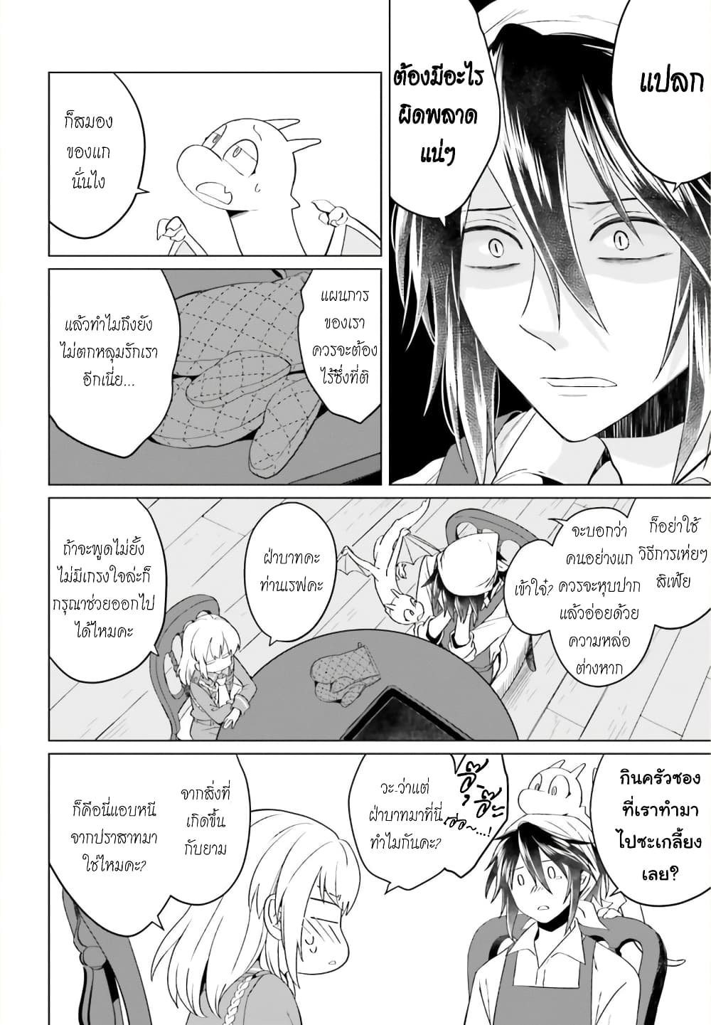 Yarinaoshi Reijou ha Ryuu-mikado Heika wo Kouryakuchuu page 2