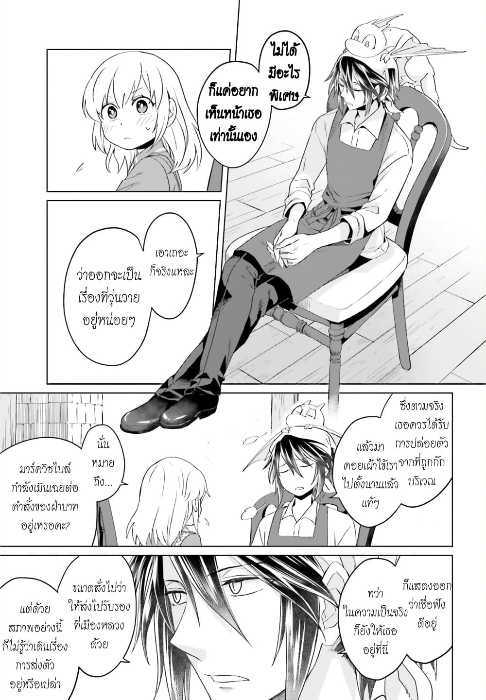 Yarinaoshi Reijou ha Ryuu-mikado Heika wo Kouryakuchuu page 3