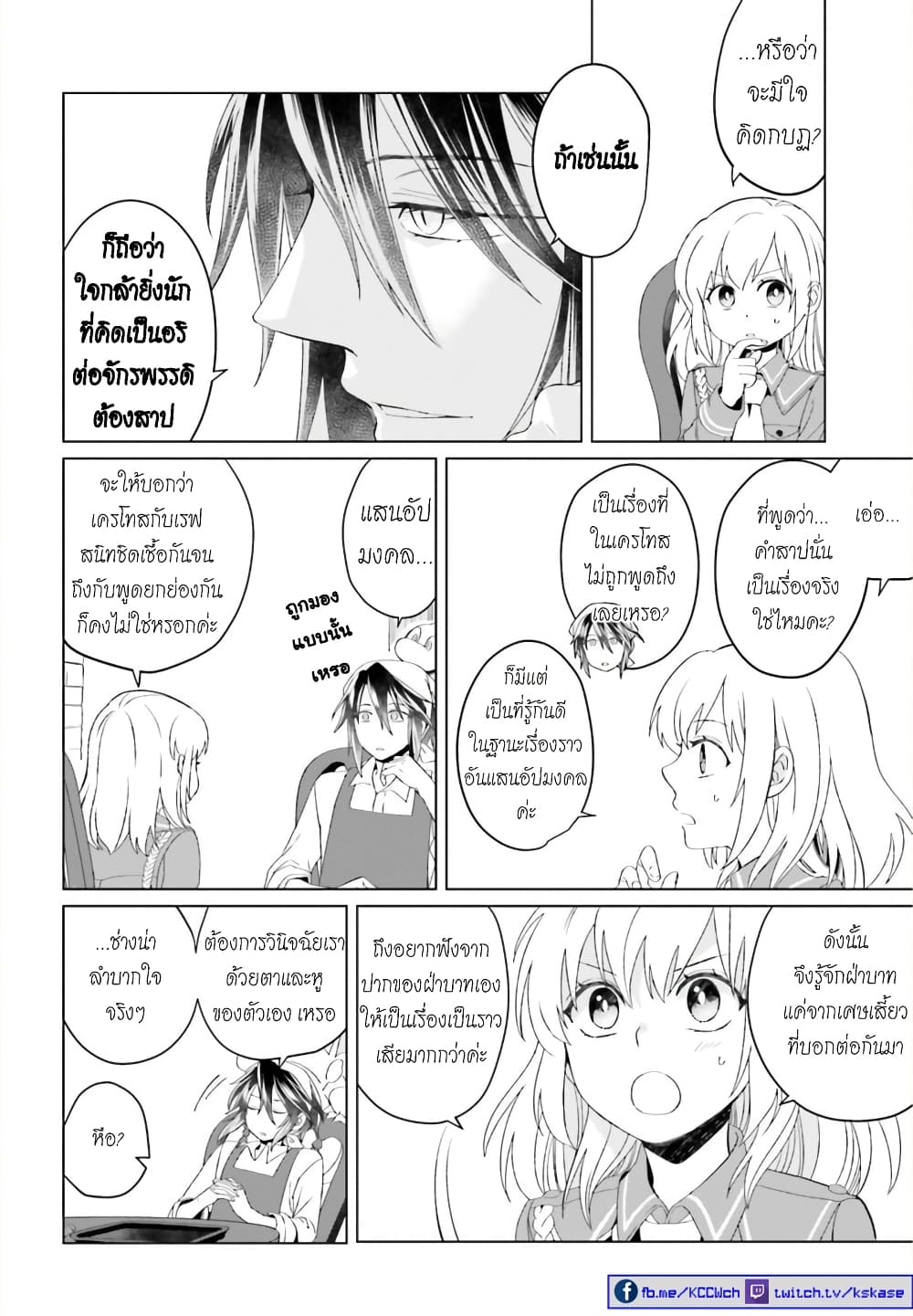 Yarinaoshi Reijou ha Ryuu-mikado Heika wo Kouryakuchuu page 4