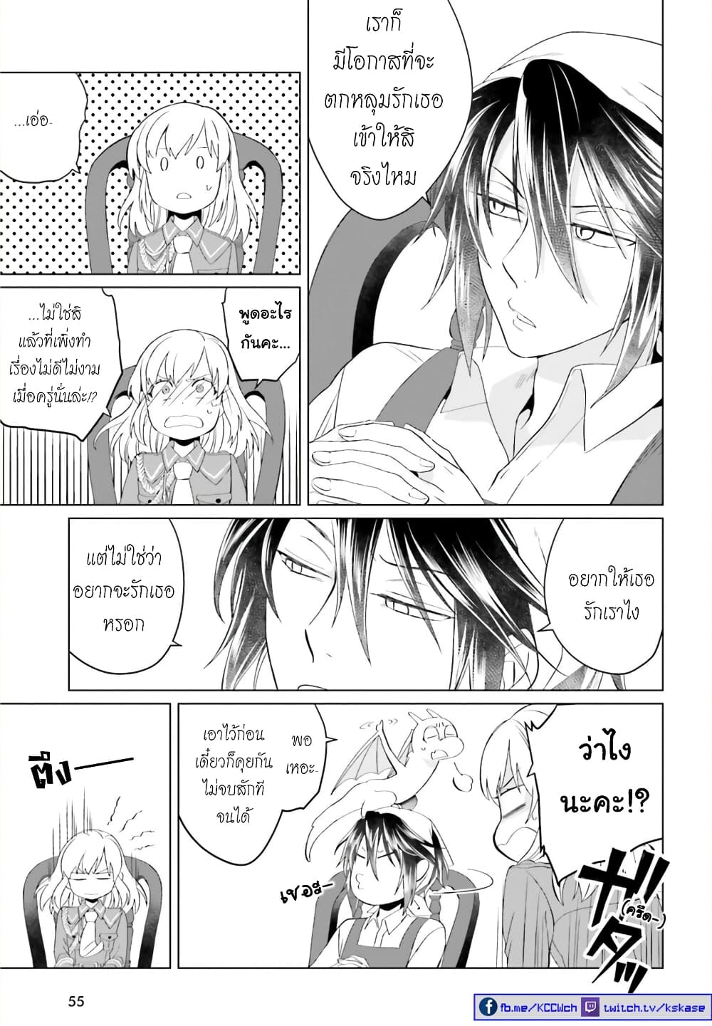 Yarinaoshi Reijou ha Ryuu-mikado Heika wo Kouryakuchuu page 5