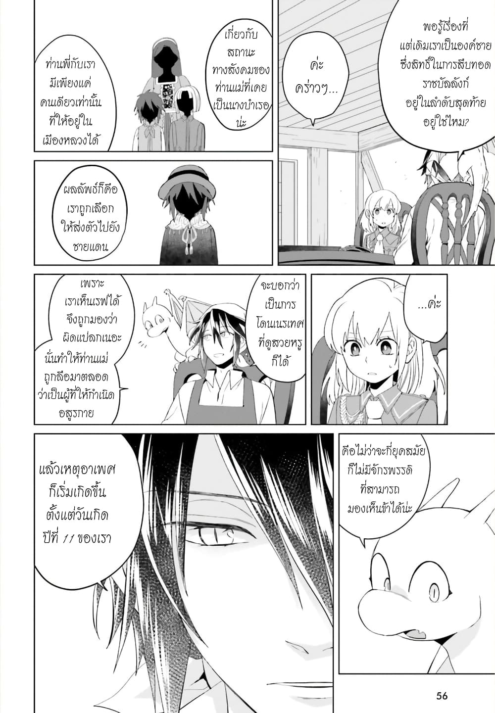 Yarinaoshi Reijou ha Ryuu-mikado Heika wo Kouryakuchuu page 6