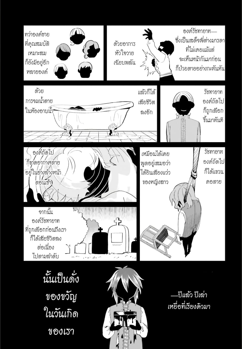 Yarinaoshi Reijou ha Ryuu-mikado Heika wo Kouryakuchuu page 7