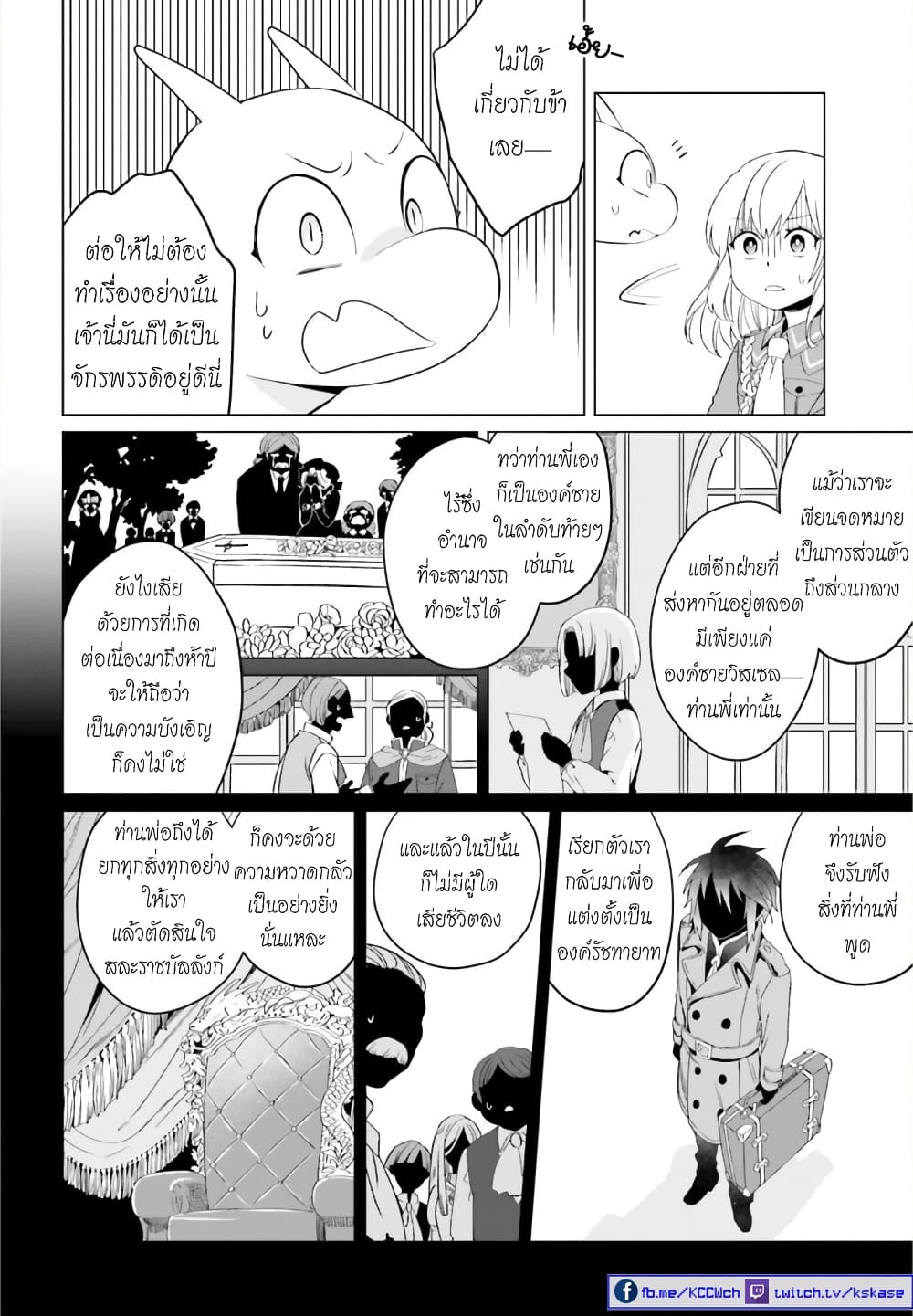 Yarinaoshi Reijou ha Ryuu-mikado Heika wo Kouryakuchuu page 8