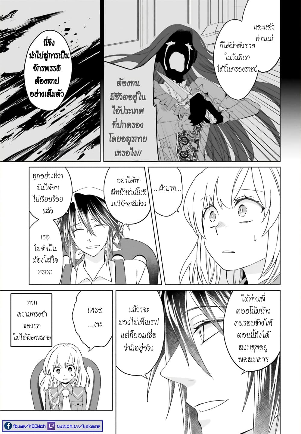 Yarinaoshi Reijou ha Ryuu-mikado Heika wo Kouryakuchuu page 9