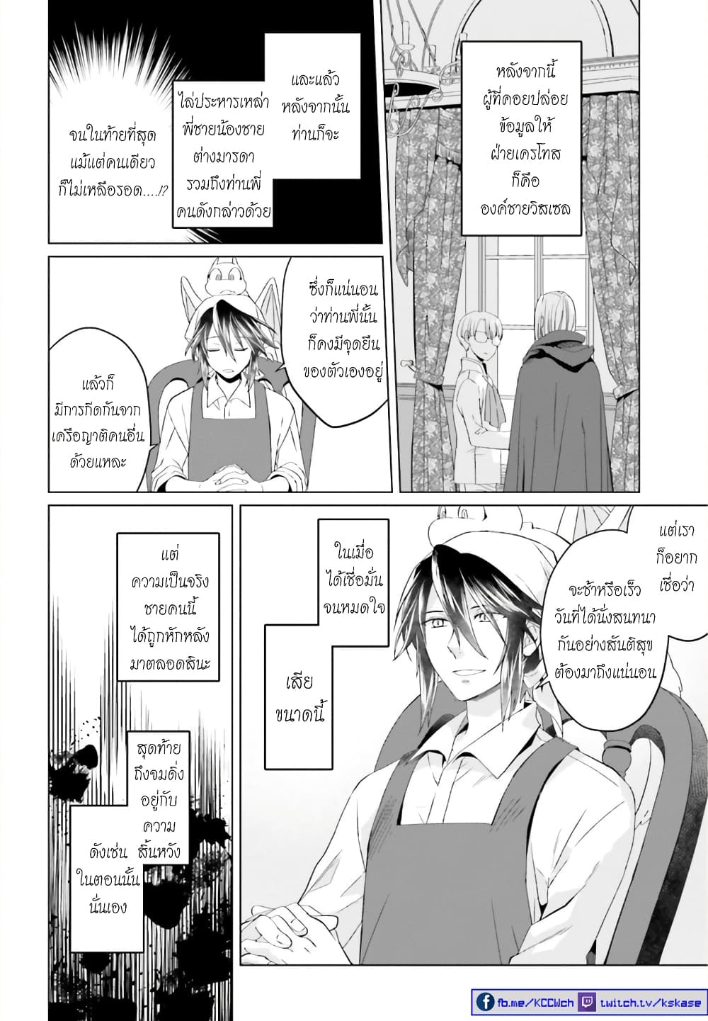 Yarinaoshi Reijou ha Ryuu-mikado Heika wo Kouryakuchuu page 10