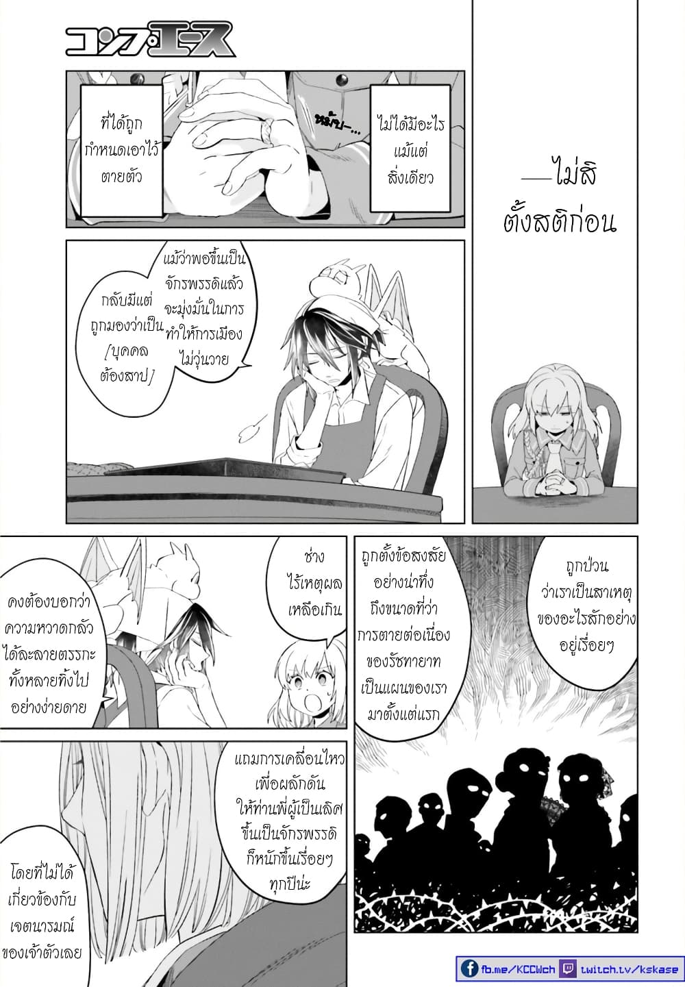 Yarinaoshi Reijou ha Ryuu-mikado Heika wo Kouryakuchuu page 11